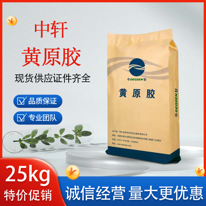 中轩黄原胶食品级增稠剂汉生胶酱料粥用烘焙乳化高粘稳定剂食用胶