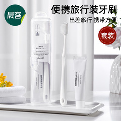 晨客日式便携牙膏牙刷套装软毛带收纳盒旅行出差组合装旅游旅行装