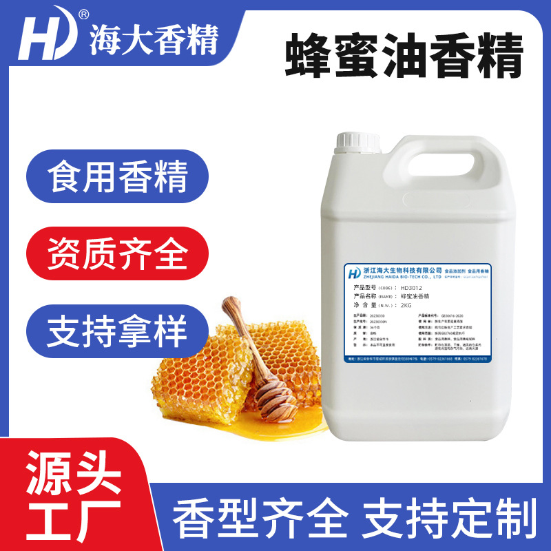 蜂蜜油香精液体油溶性食品级烘焙馅料糖果耐高温食用蜂蜜味香精