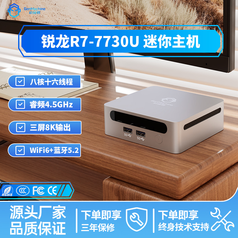 机械君迷你电脑小主机AMD锐龙R7-7730U办公家用LOL游戏mini主机