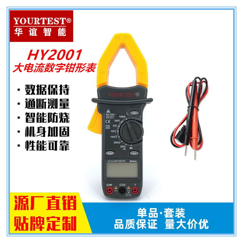 华谊智能2001高精度钳形表万用表数字电工专用钳型钳流智能电流表