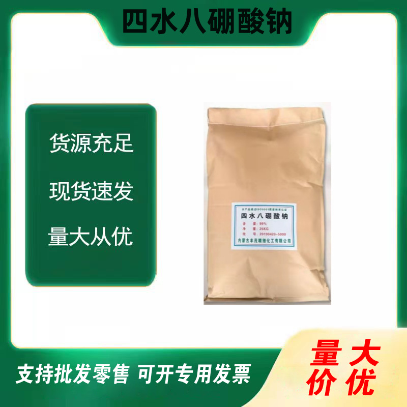 厂家直供四水八硼酸钠叶面肥 速溶硼 微量元素肥四水八硼量大从优