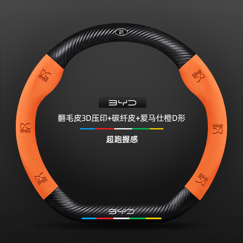 스웨이드 3D 양각 탄소 섬유 가죽 Hermès 오렌지 D 모양 BYD-Hanbiao