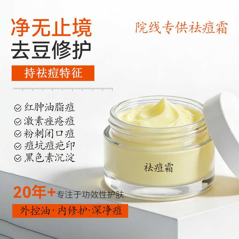 Beauty Salons Specialize in Anti-Acne Cream, Soothing and Repairing, Fading Acne Marks, Removing Acne, Removing Acne Marks and Pits, and Controlling Oil