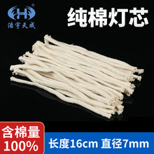 酒精灯芯100%棉玻璃酒精灯通用水培吸水绳煤油酒精灯灯芯权威检测