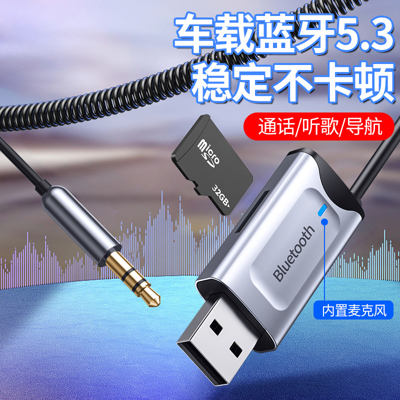 新款车载蓝牙接收器3.5mm音频音响汽车蓝牙适配器5.2听歌高清通话