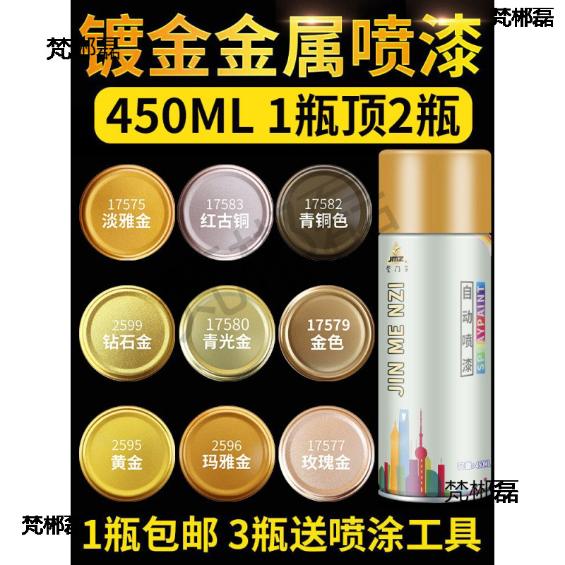 玫瑰金色自动手摇自喷漆金属镀金土豪金古铜色黄金色不色油漆罐