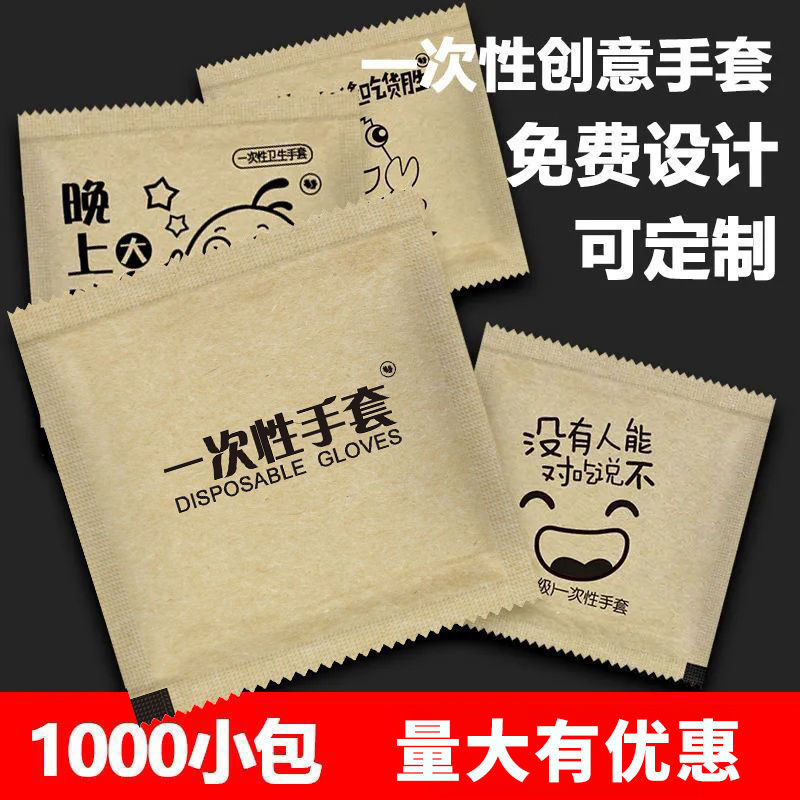 一次性手套Pe薄膜加厚款牛皮纸独立包装200小包食品级小龙虾专用