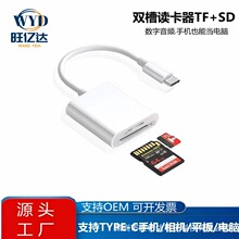 Type-C手机读卡器TF SD内存卡二合一OTG转接线数字音频高速读取器