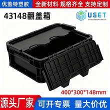 防静电料箱方向盘塑料箱43148翻盖箱带盖防静电物流ESD周转箱