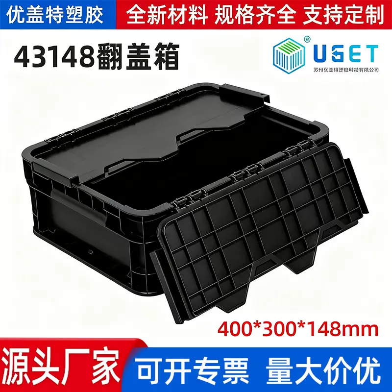 防静电料箱方向盘塑料箱43148翻盖箱带盖防静电物流ESD周转箱