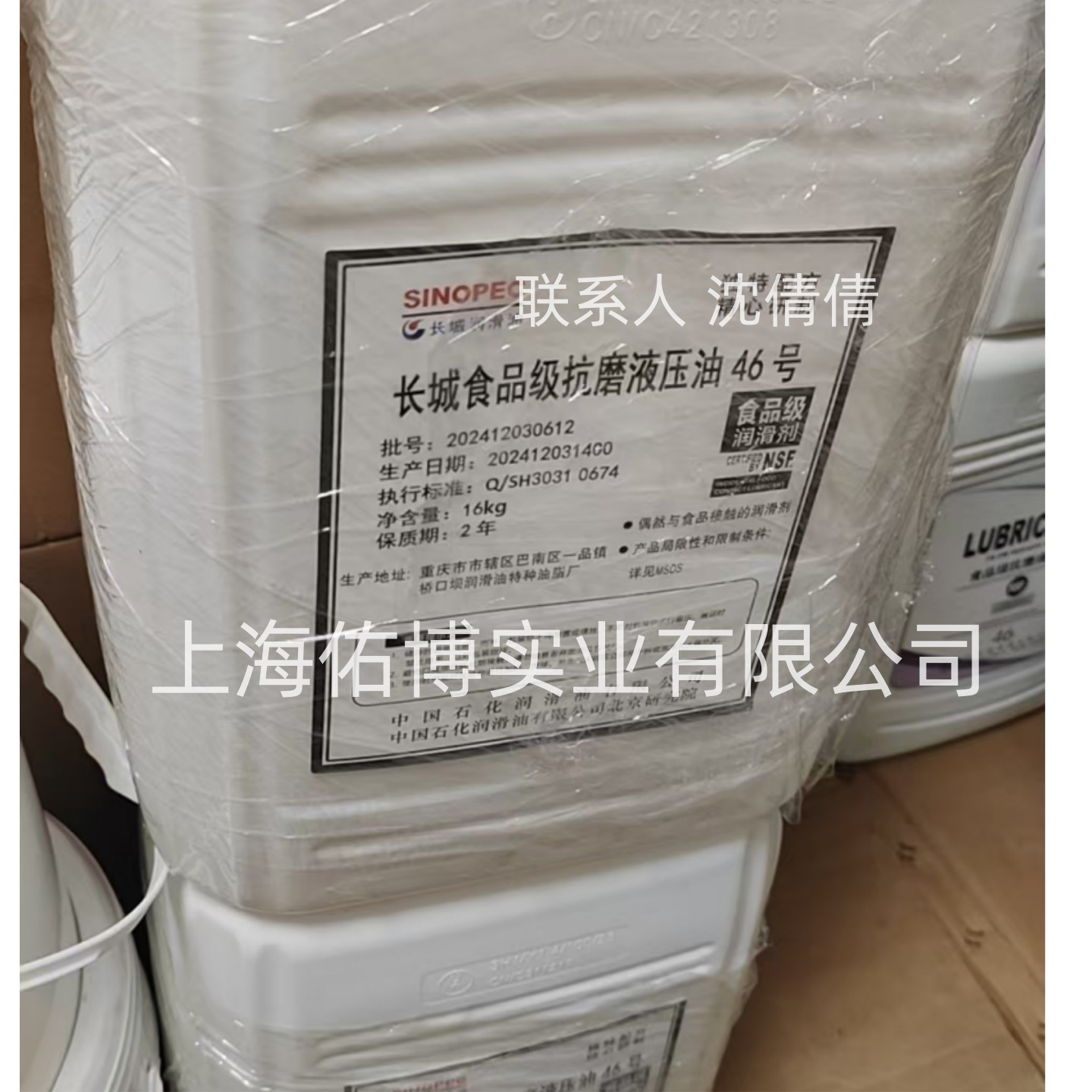 长城食品级抗磨液压油46号食品级抗磨润滑剂NSF68号 16KG食品机械