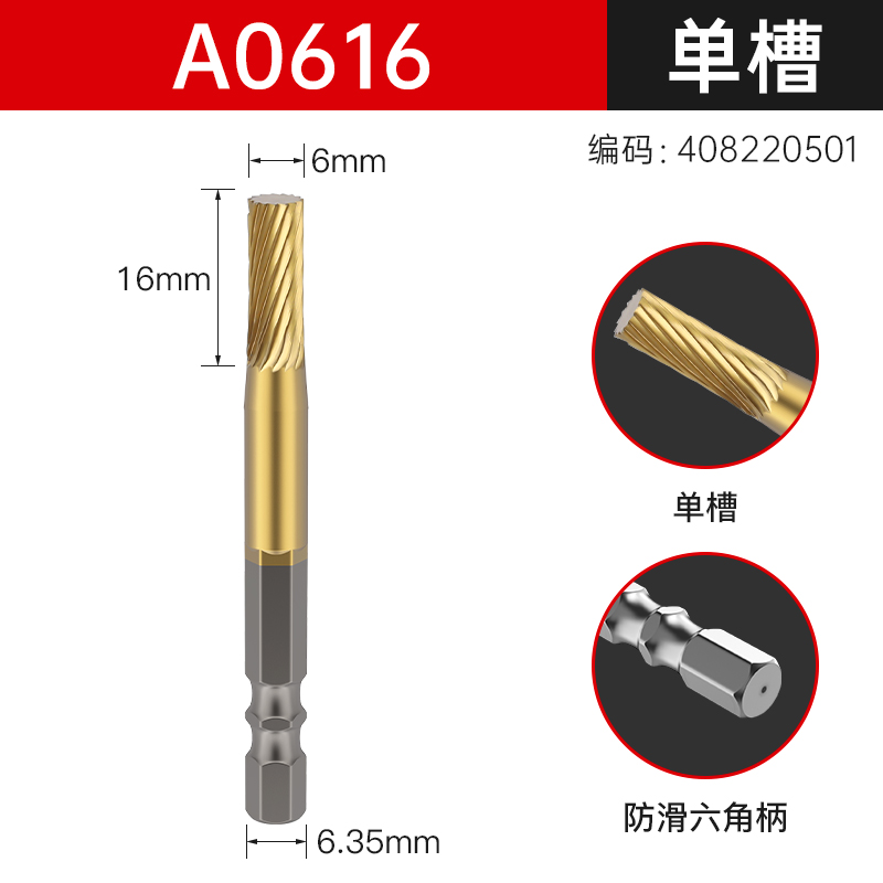 단일 슬롯【A0616】 티타늄 도금 육각형 핸들