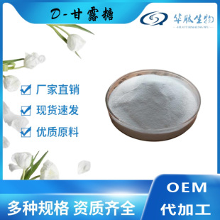 D-��¶�� 98% ��¶�;��� 3458-28-4 ʳƷ��ζ �A������