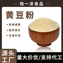 低温烘焙黄豆粉农家笨黄豆面粉五谷杂粮面大豆粉豆乳盒子熟豆粉