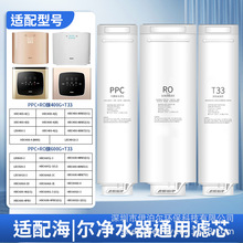 适配海尔净水器滤芯HRO400-4(V)/HRO7551-4PPC复合ro反渗透膜滤芯