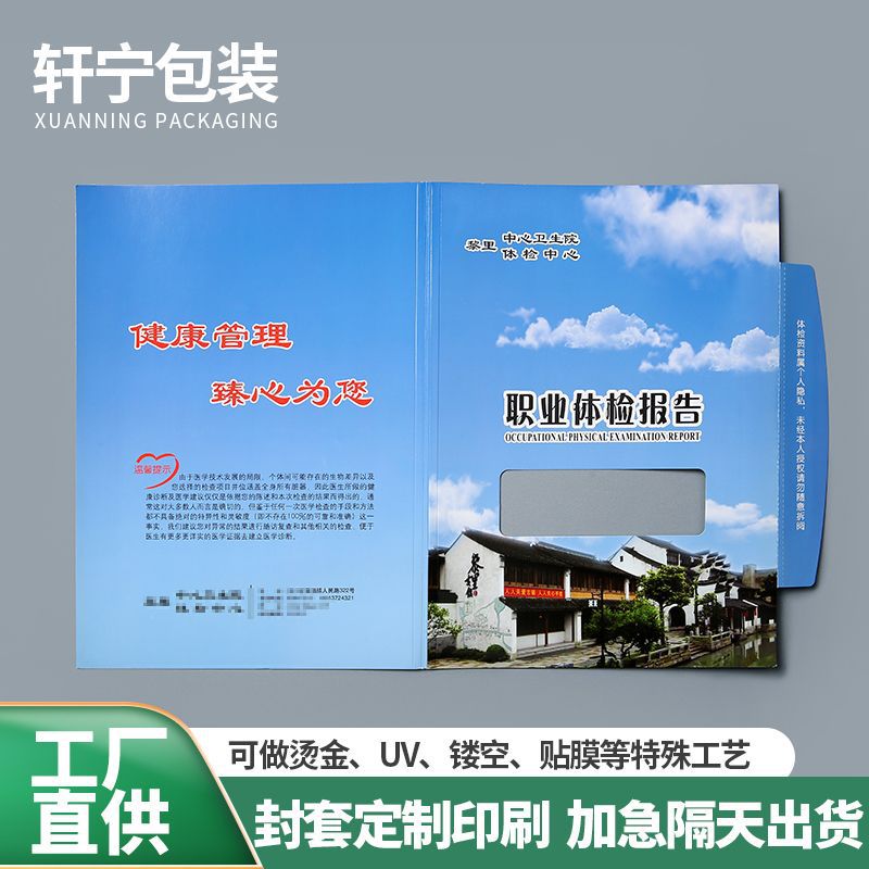 企业画册医院健康体检报告封套定制铜板纸白卡纸彩印封套设计logo