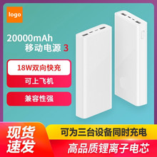 小米3C认证充电宝20000mAh18w双向快充大容量移动电源适用于跨境