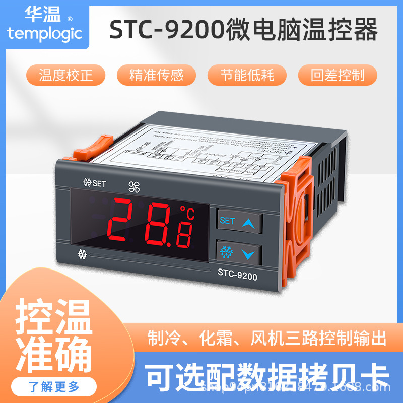 STC-9200 refrigeration defrosting fan controller refrigerator freezer electronic thermostat thermostat