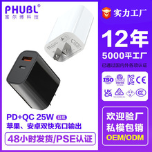 定制pd25w日规充电器PSE认证双口QC3.0手机快充头适用三星充电头