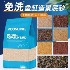 Woveland 魚水槽 水草水槽 ネイティブ水槽 天然底砂 造園砂 化粧砂 熱帯雨林砂 海砂 川砂 洗浄不要