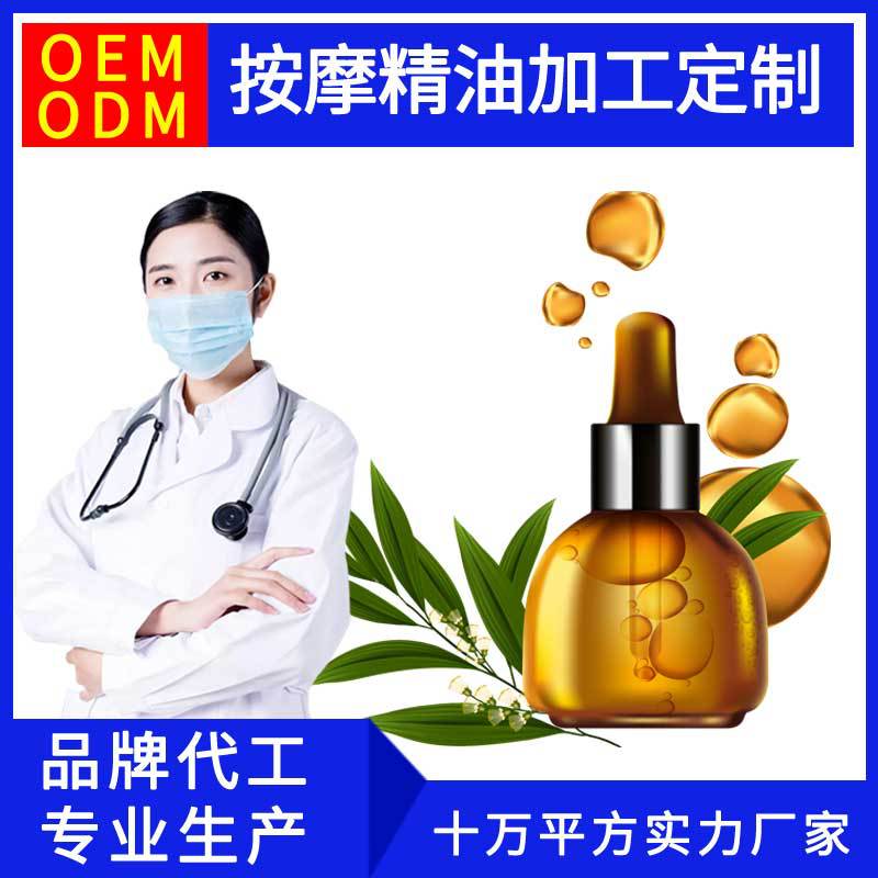 按摩精油加工定制私密护理按摩油贴牌odm女性私处按摩精油oem代工