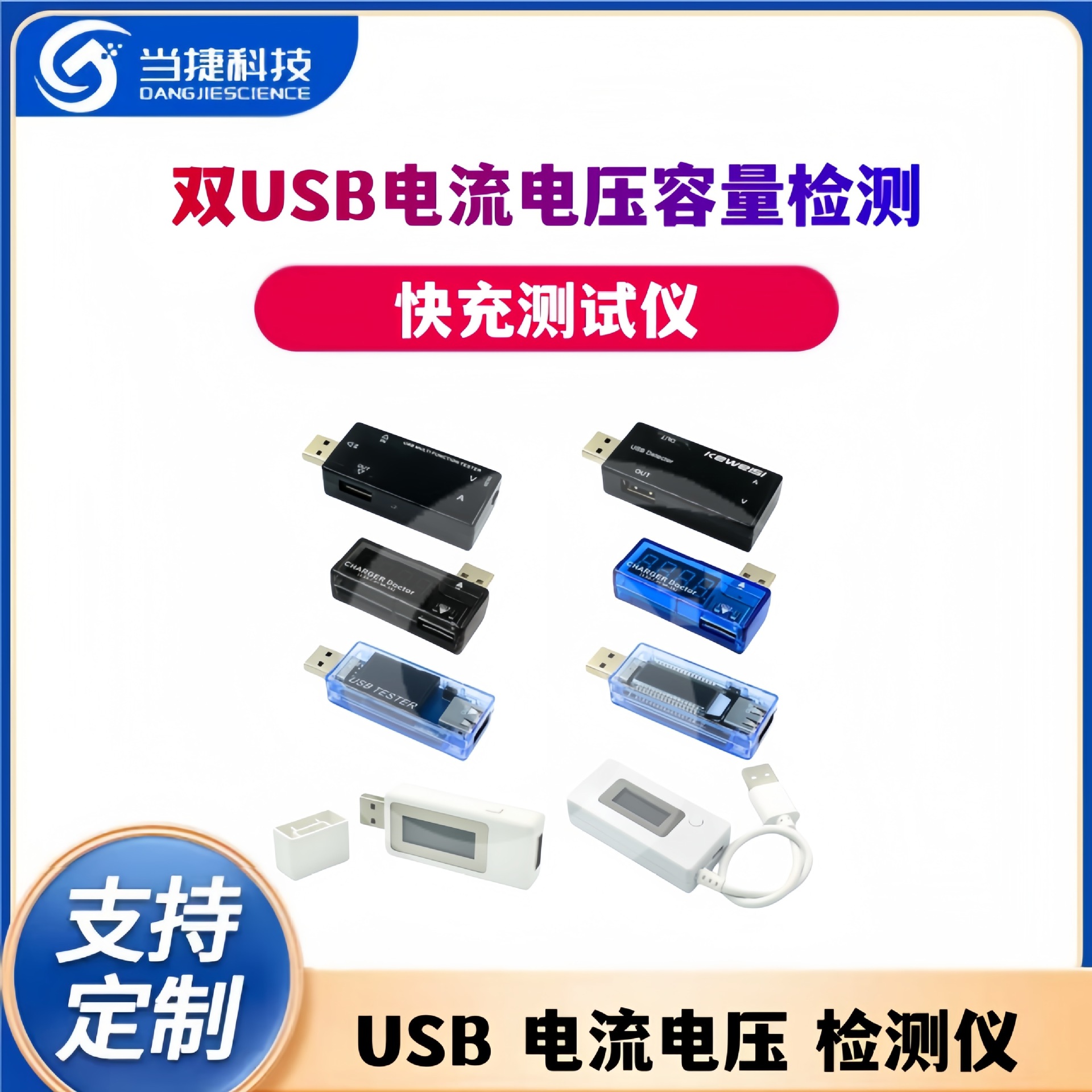 USB电流电压检测仪 快充测试仪 双USB电流电压容量检测 双USB转接