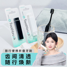 黑白简约折叠牙刷成人出差旅行民宿便携式牙刷口腔清洁软毛批发