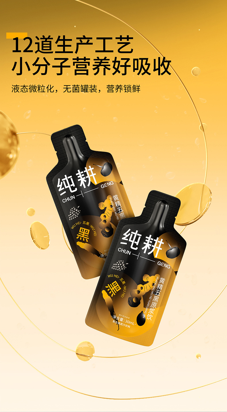 Huangjing Five Black Herbal Paste Drink 30ml Sachets 60 Pack Value Bundle specifications
