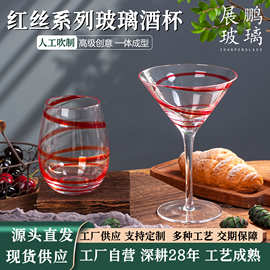 鸡尾酒杯红色丝带水晶玻璃杯酒吧专用调酒杯高脚杯源头厂家批发