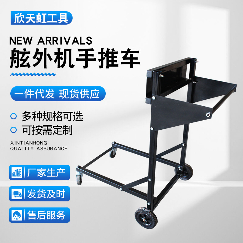 舷外机手推车 船外机舷外机 30马力以下 发动机马达 推车架展示架