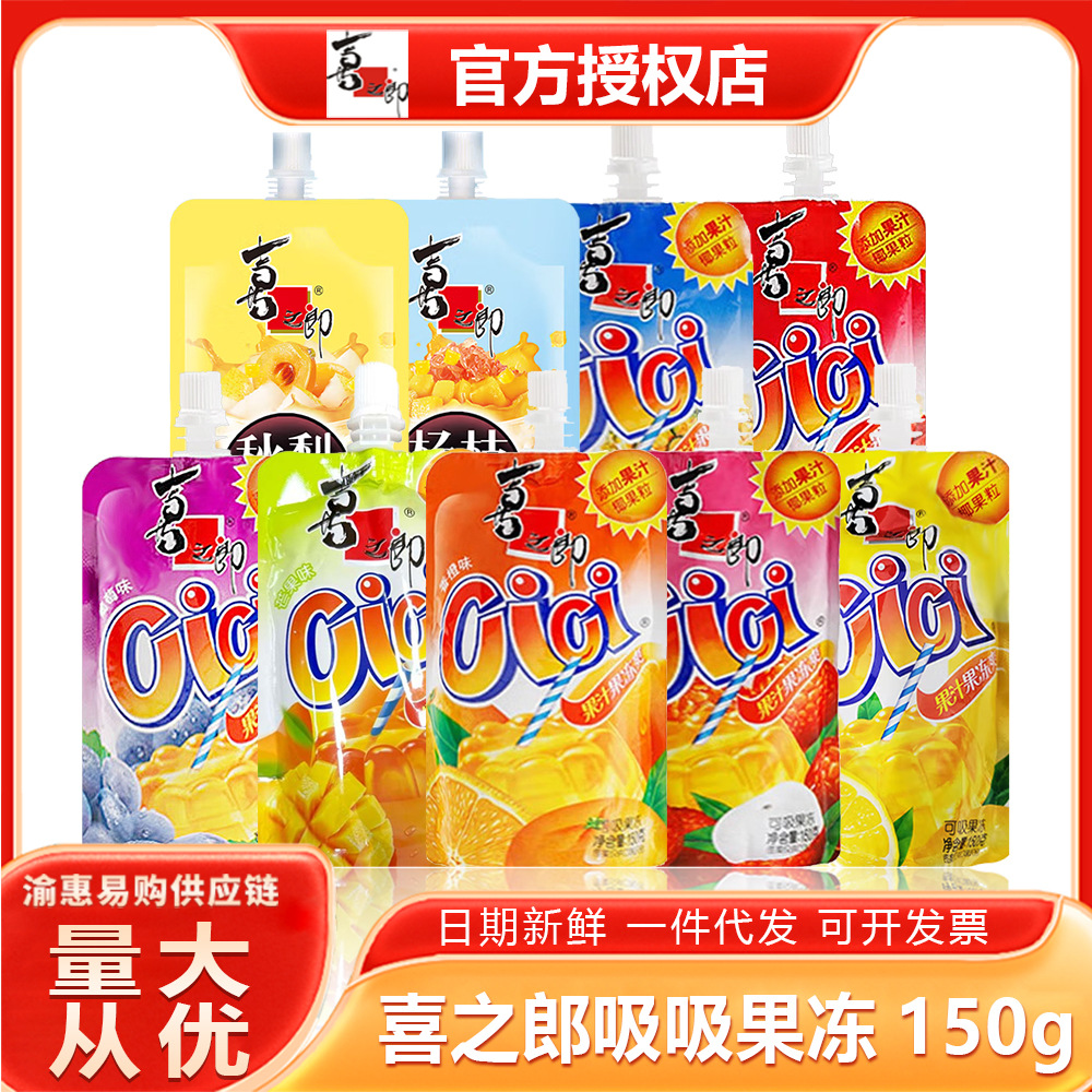 喜之郎吸吸果冻cici可吸的果冻休闲零食夏季饮料袋装150g现货批发