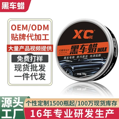 Shikai Xc Car Wax Black Car Special Paint Polishing Maintenance Black Car Water-Repellent Dust-Proof Sunscreen Car Wax (Car wax)