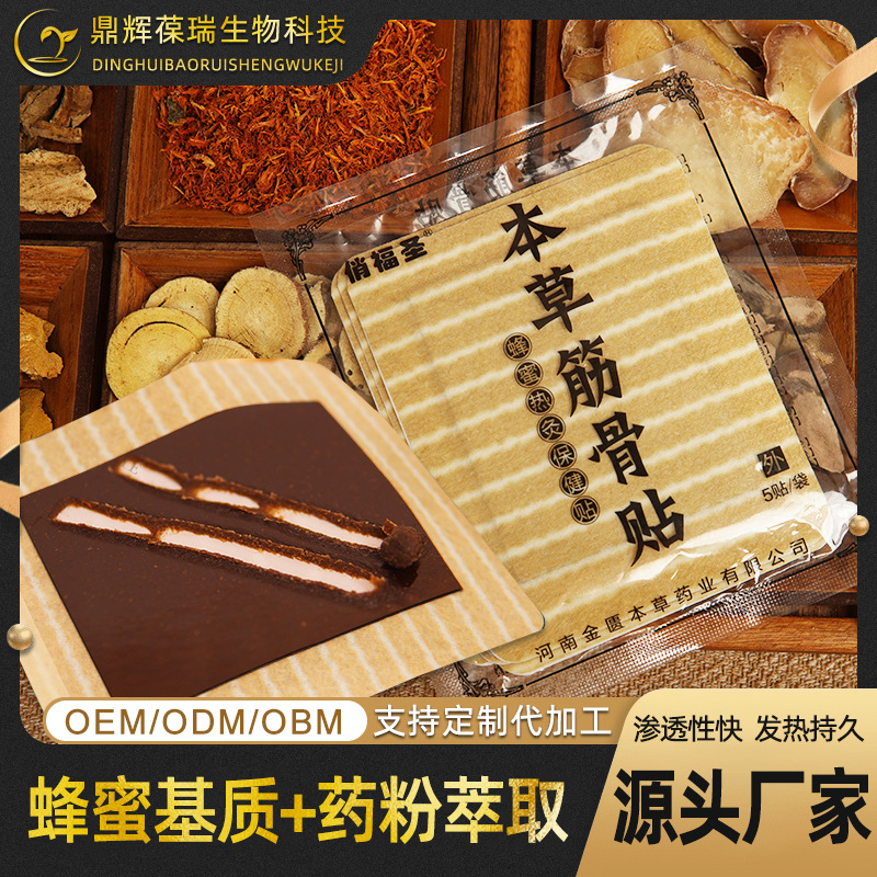 厂家膏贴批发老人膝盖草本颈椎筋骨保健贴蜂蜜药贴腰椎贴膝盖贴