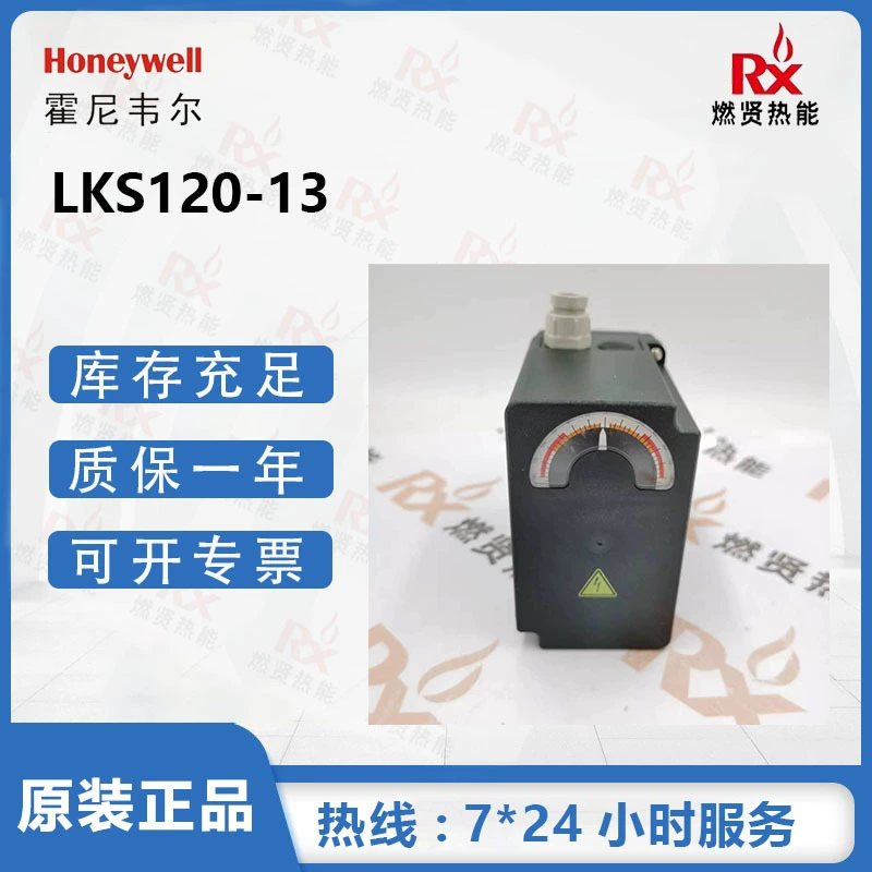 Спот 10 американских Honeywell LKS120-13 привода для ветровых ворот Honeywell