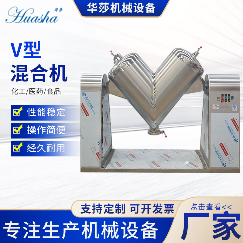 V型ミキシングマシン ステンレス粉状ミキシングマシン V型ミキシングマシン 高効率周波数変換|undefined