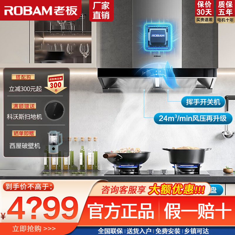 Boss 60X6S+57B0X Range Hood 24 Large Suction Variable Frequency Gas Stove No Disassembly and Cleaning Household New Product Set