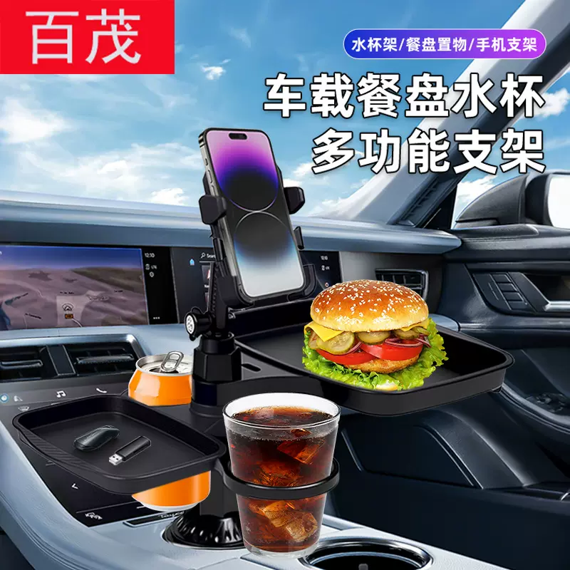 车载水杯架餐盘托盘多功能手机支架咖啡饮料置物架可折叠汽车杯架