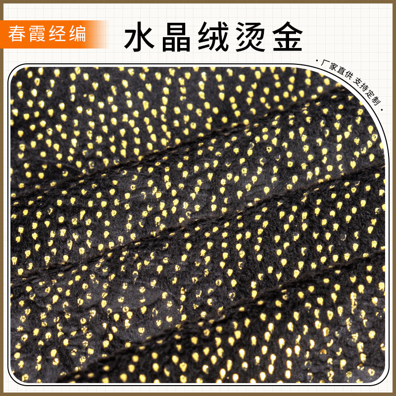 新品星星斑点烫金水晶绒韩版时尚烫金 星星 鞋子家纺服装面料