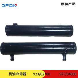 现货供应康明斯发动机机油冷却器923/02700 923/04800