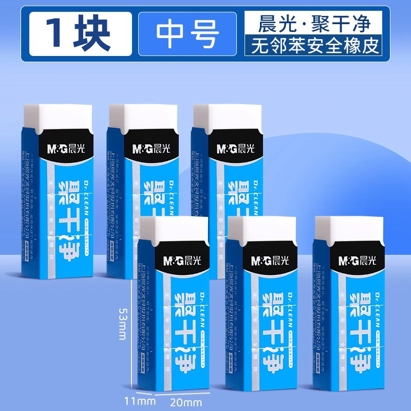Chenguangju 学生用クリーン消しゴム、破片なし、跡なし、2b 鉛筆、子供用のラインを拭き取る|undefined
