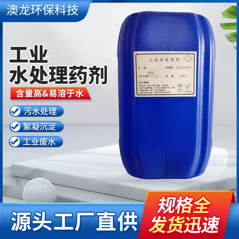 有机硅聚醚液体水处理药剂缓释阻垢工业消泡剂造纸皮革循环水专用