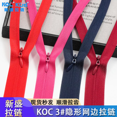 批发koc拉链3号网边隐形拉链蕾丝尼龙拉链条闭尾靠垫裙后暗拉锁
