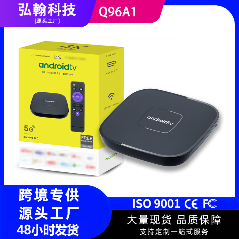 Q96 A1安卓10网络机顶盒外贸跨境TV BOX电视盒子智能wifi视频播放