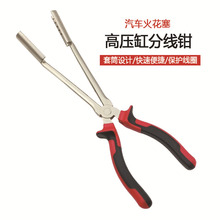 跨境热销直发汽车套筒式高压线钳圆口式高压线钳火花塞拔线钳