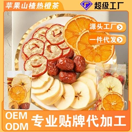 代用/养生茶;其他干货;花果茶