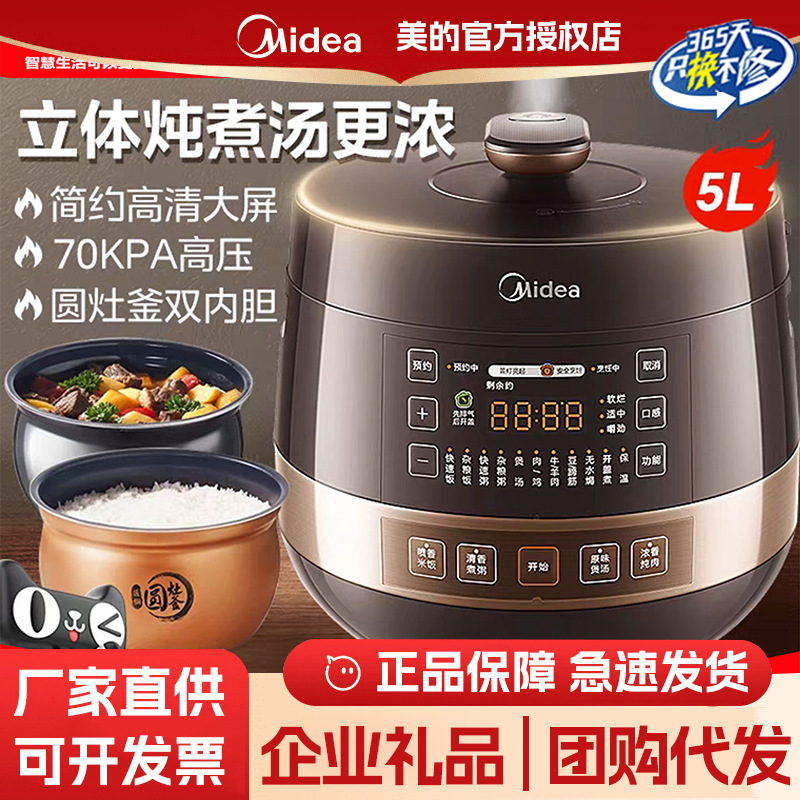 Midea Electric Pressure Cooker Multi-Functional Dual Pot 5L/6L Household Large-Capacity High-Pressure Rice Cooker for 8 People Yl50Easy203 Midea Electric Pressure Cooker Multi-Functional Dual Pot 5L/6L Household Large-Capacity High-Pressure Rice Cooker for 8 People Yl50Easy203
