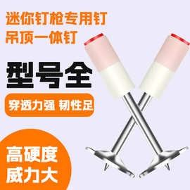 迷你炮钉射钉枪专用射钉吊顶神器一体钢钉圆片消防钉管卡钉挂钩钉