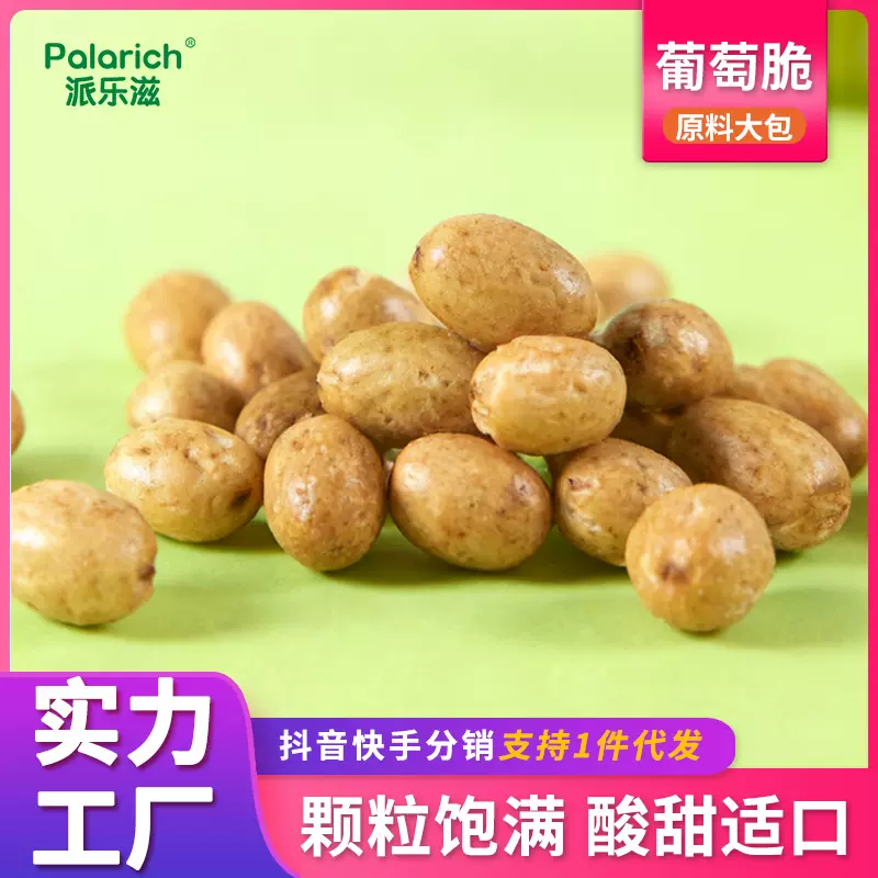 葡萄脆低温脱水水果干网红零食小吃专用水果脆休闲零食烘焙用