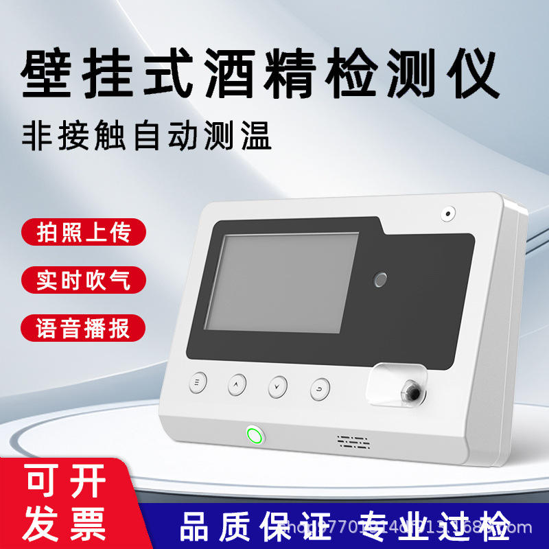 壁挂式酒精测试仪考勤人脸识别打卡测酒吹气式测酒记录测量仪器